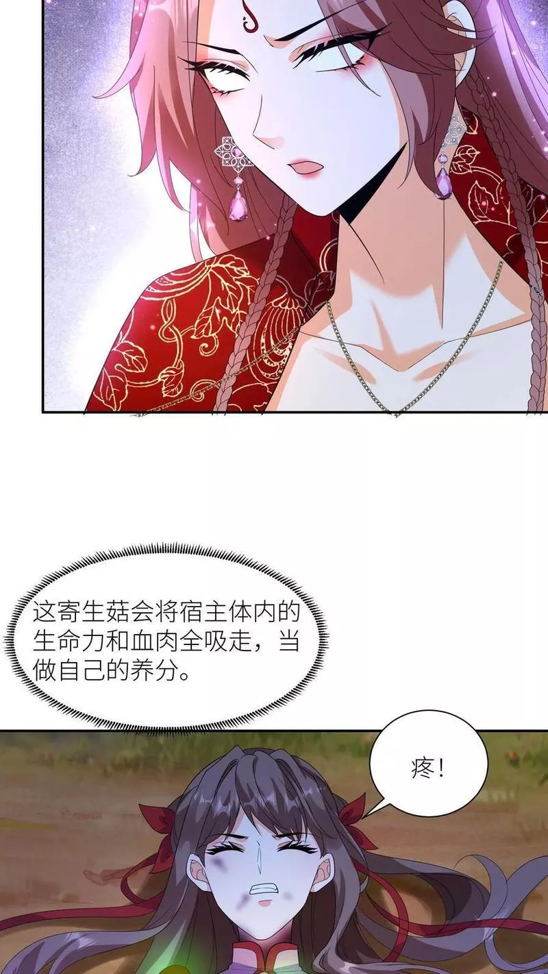 逆天萌兽：绝世妖女倾天下漫画,第324话 娘亲的怀抱28图