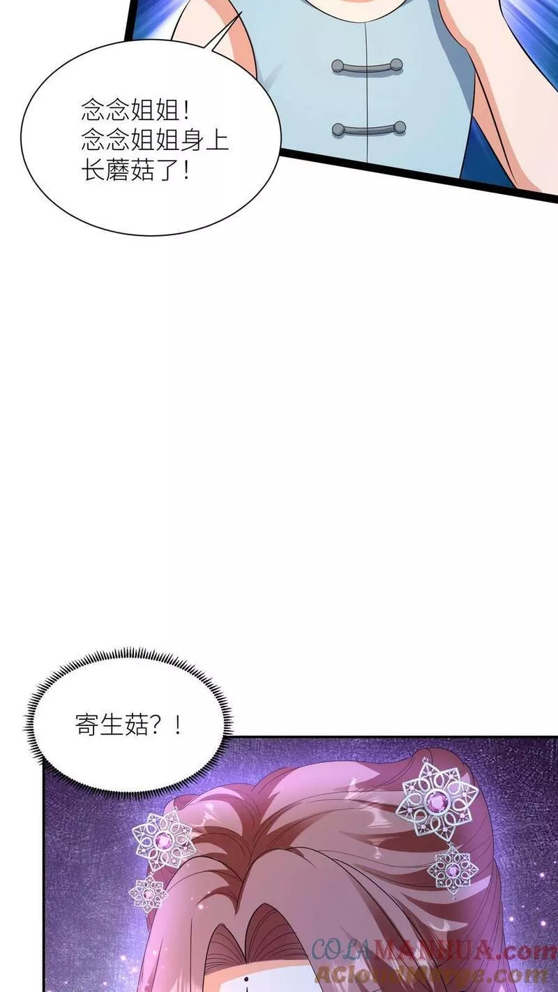 逆天萌兽：绝世妖女倾天下漫画,第324话 娘亲的怀抱27图