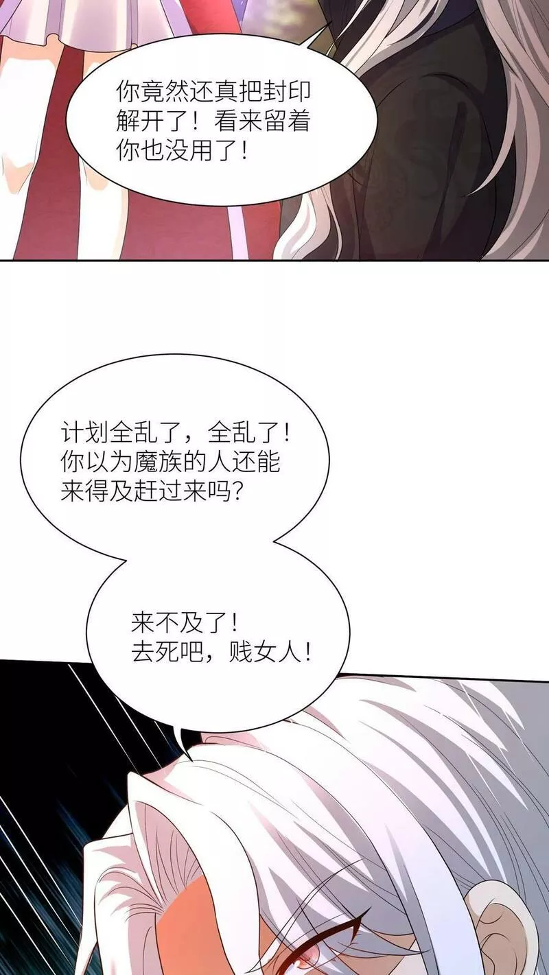 逆天萌兽：绝世妖女倾天下漫画,第324话 娘亲的怀抱10图