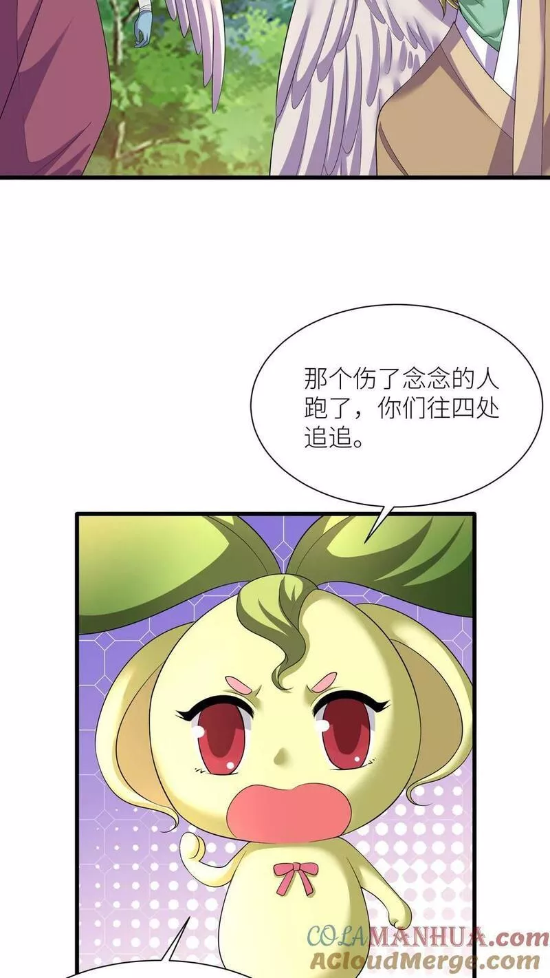 逆天萌兽：绝世妖女倾天下漫画,第325话 得救了15图