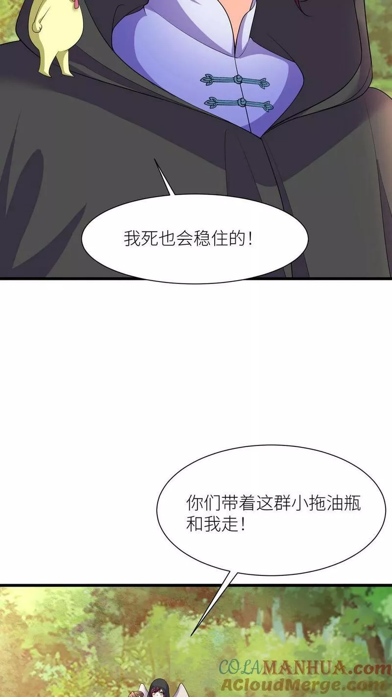 逆天萌兽：绝世妖女倾天下漫画,第325话 得救了17图