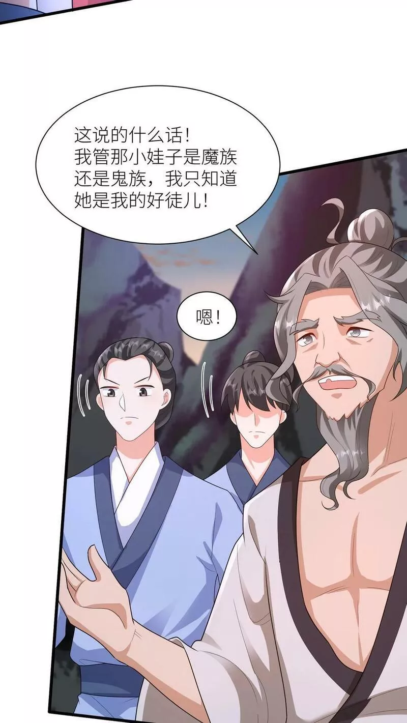 逆天萌兽：绝世妖女倾天下漫画,第326话 念念今年三岁哦4图