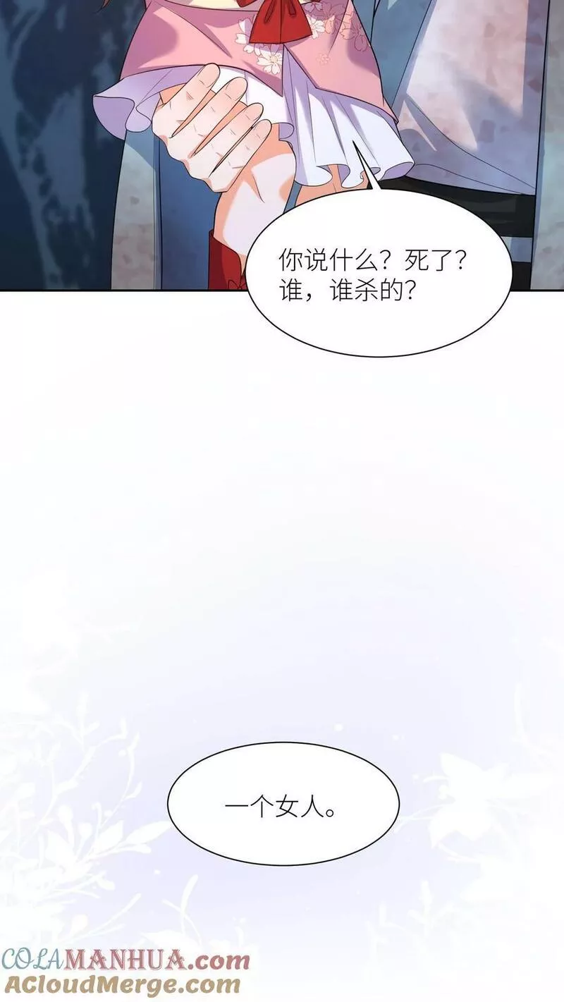 逆天萌兽：绝世妖女倾天下全文漫画,第327话 睡睡是念念的人7图