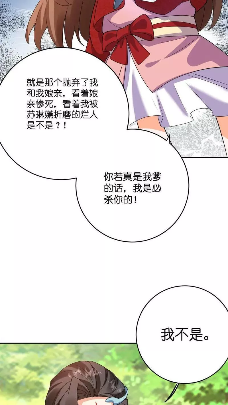 逆天萌兽：绝世妖女倾天下漫画,第328话 拒绝做念念的爹爹26图