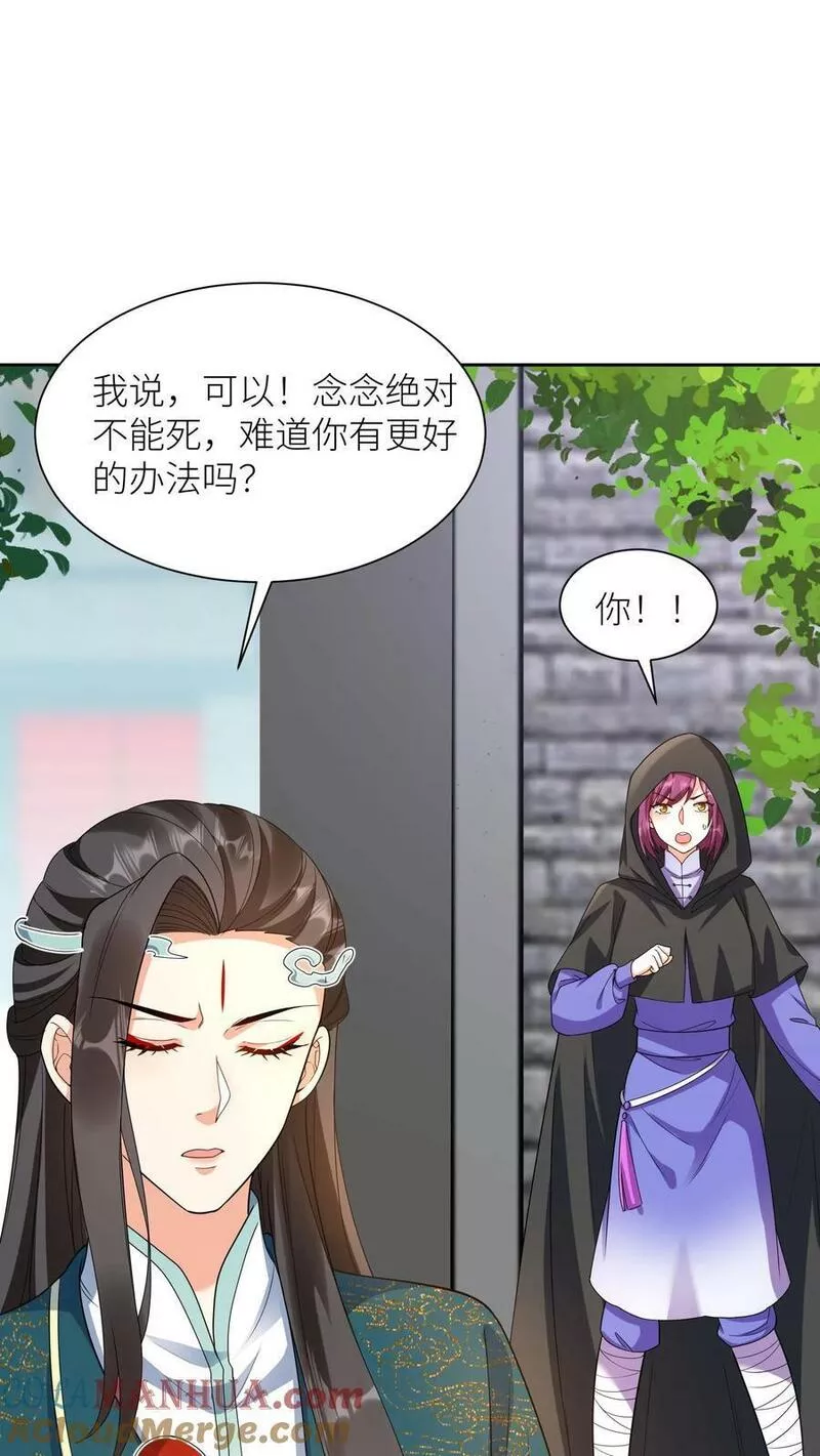 逆天萌兽：绝世妖女倾天下漫画,第332话 念念醒了15图