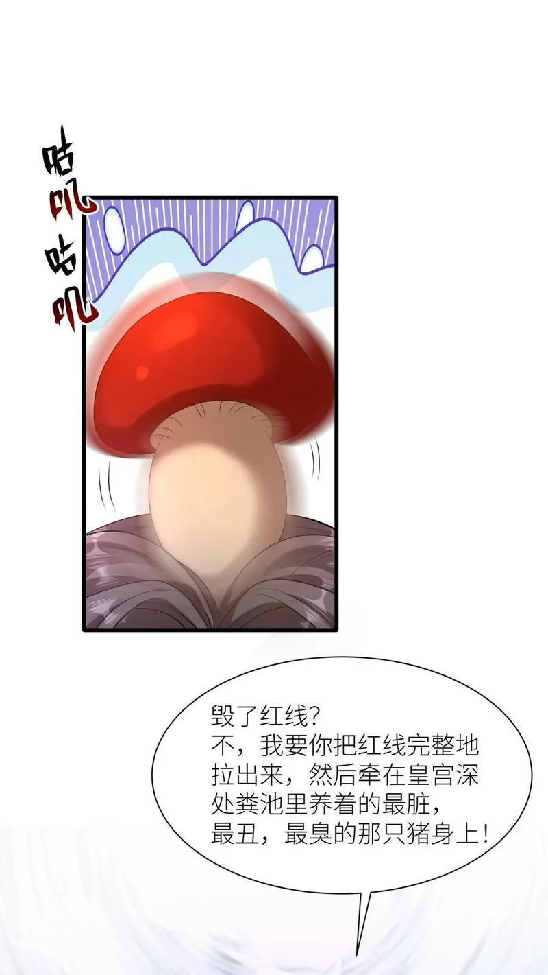 逆天萌兽：绝世妖女倾天下漫画,第333话 红线拔出2图