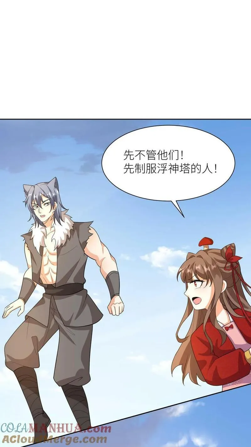 逆天萌兽：绝世妖女倾天下漫画,第336话 至高神发怒了19图