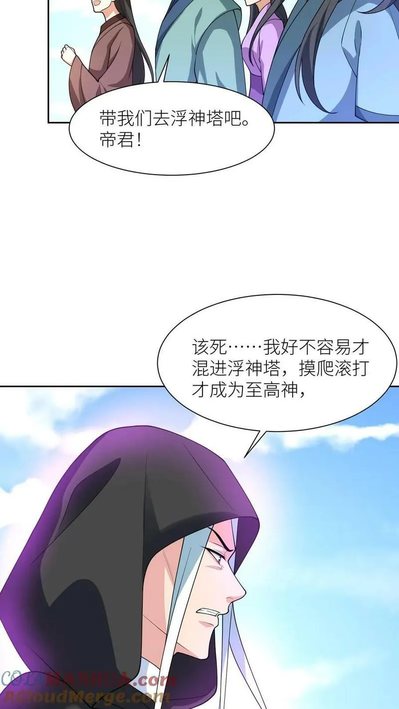 逆天萌兽：绝世妖女倾天下漫画,第336话 至高神发怒了31图