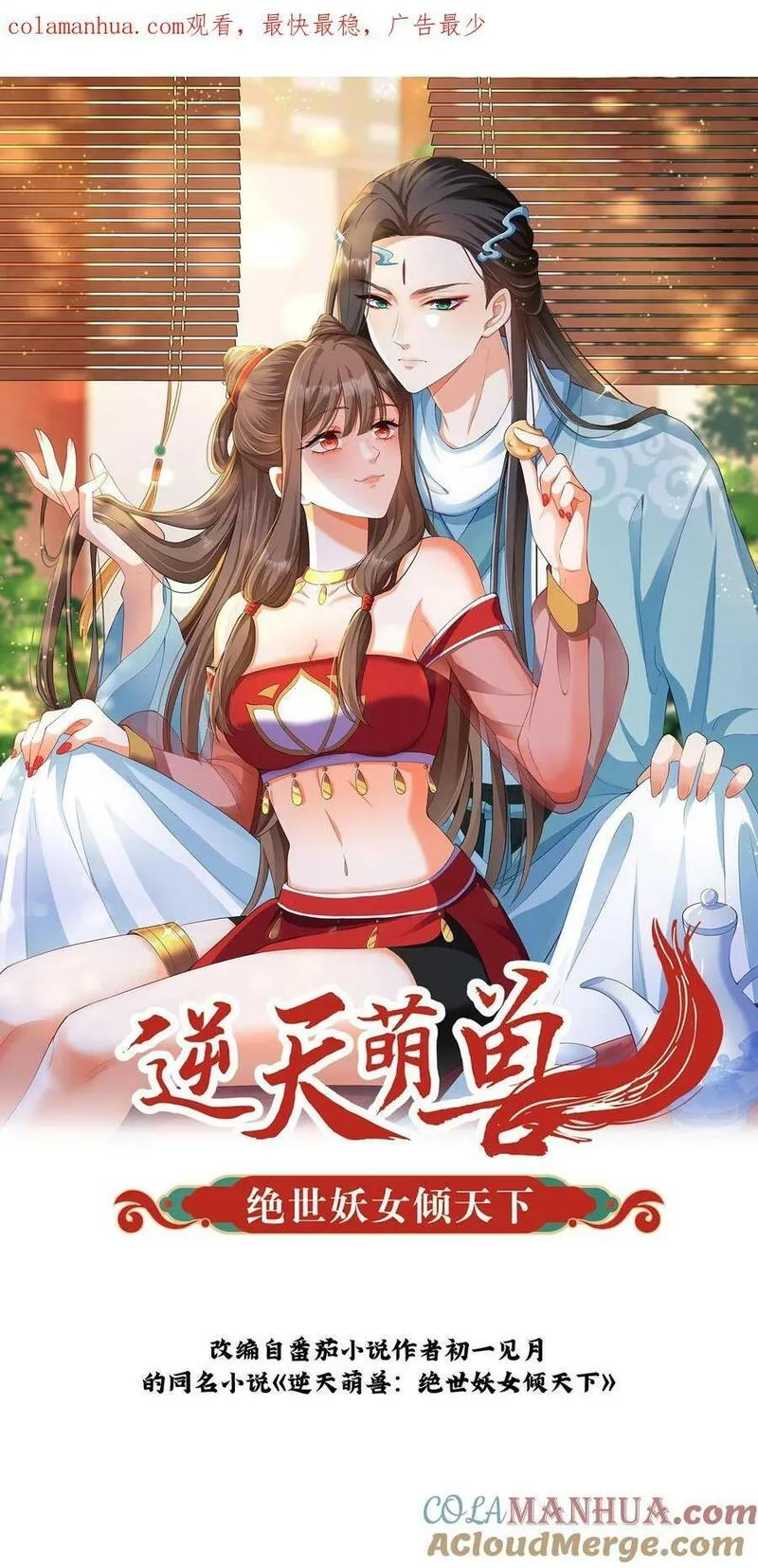 逆天萌兽：绝世妖女倾天下漫画,第336话 至高神发怒了38图