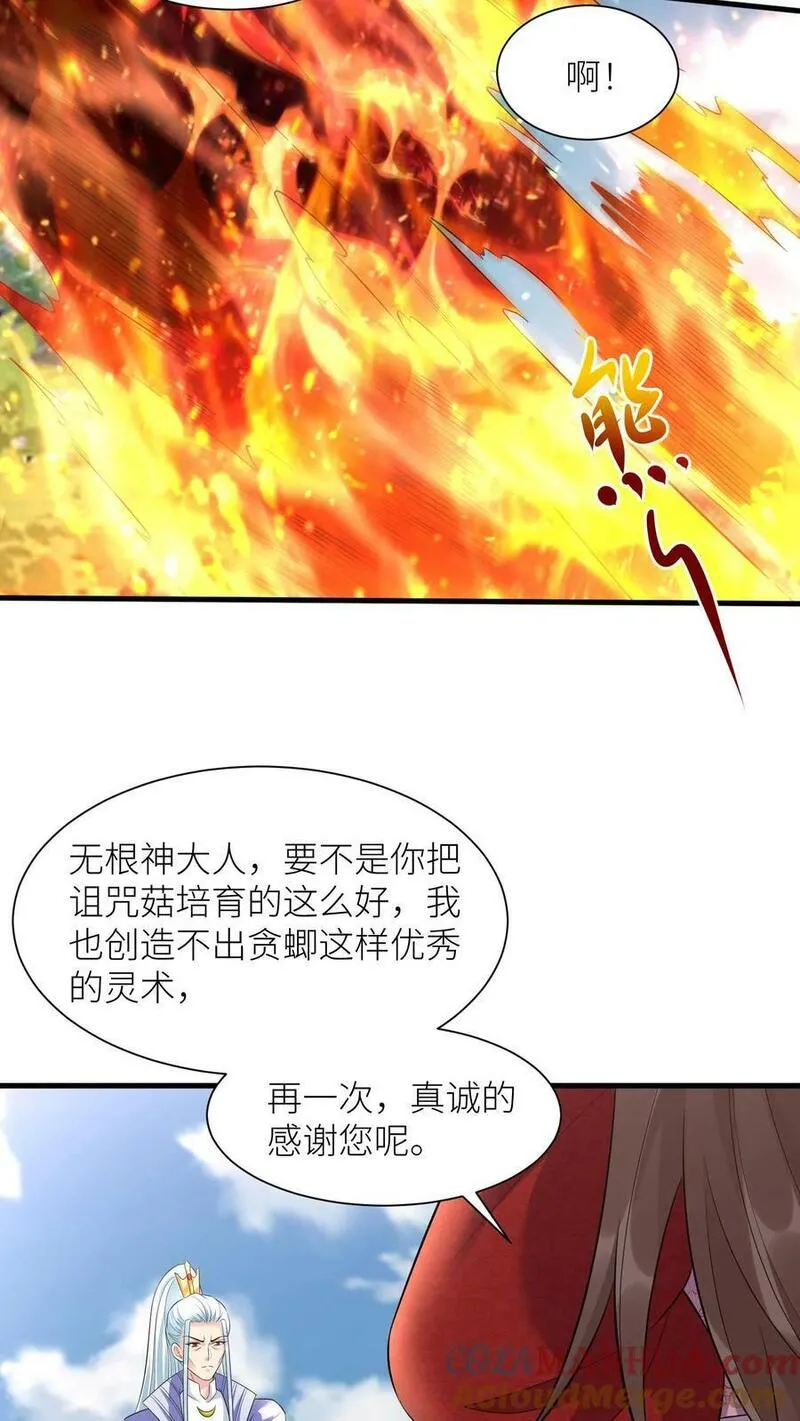 逆天萌兽：绝世妖女倾天下漫画,第340话 蝍灵术25图