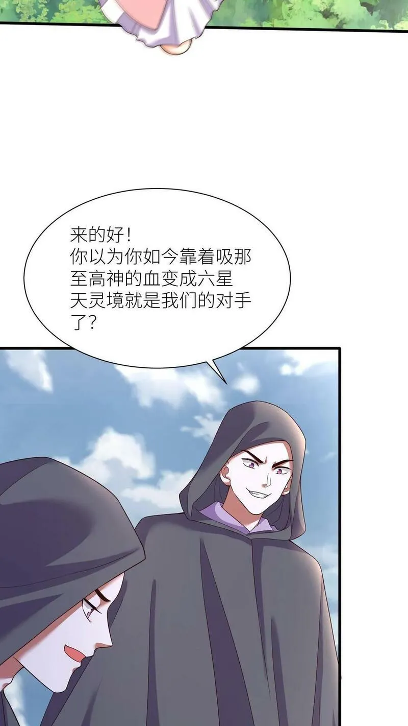 逆天萌兽：绝世妖女倾天下漫画,第340话 蝍灵术4图