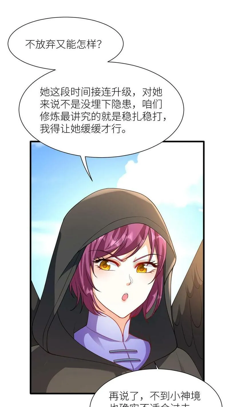 逆天萌兽：绝世妖女倾天下漫画,第345话 殷念的后手31图