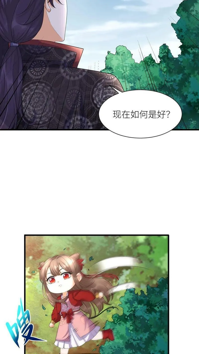 逆天萌兽：绝世妖女倾天下漫画,第345话 殷念的后手6图