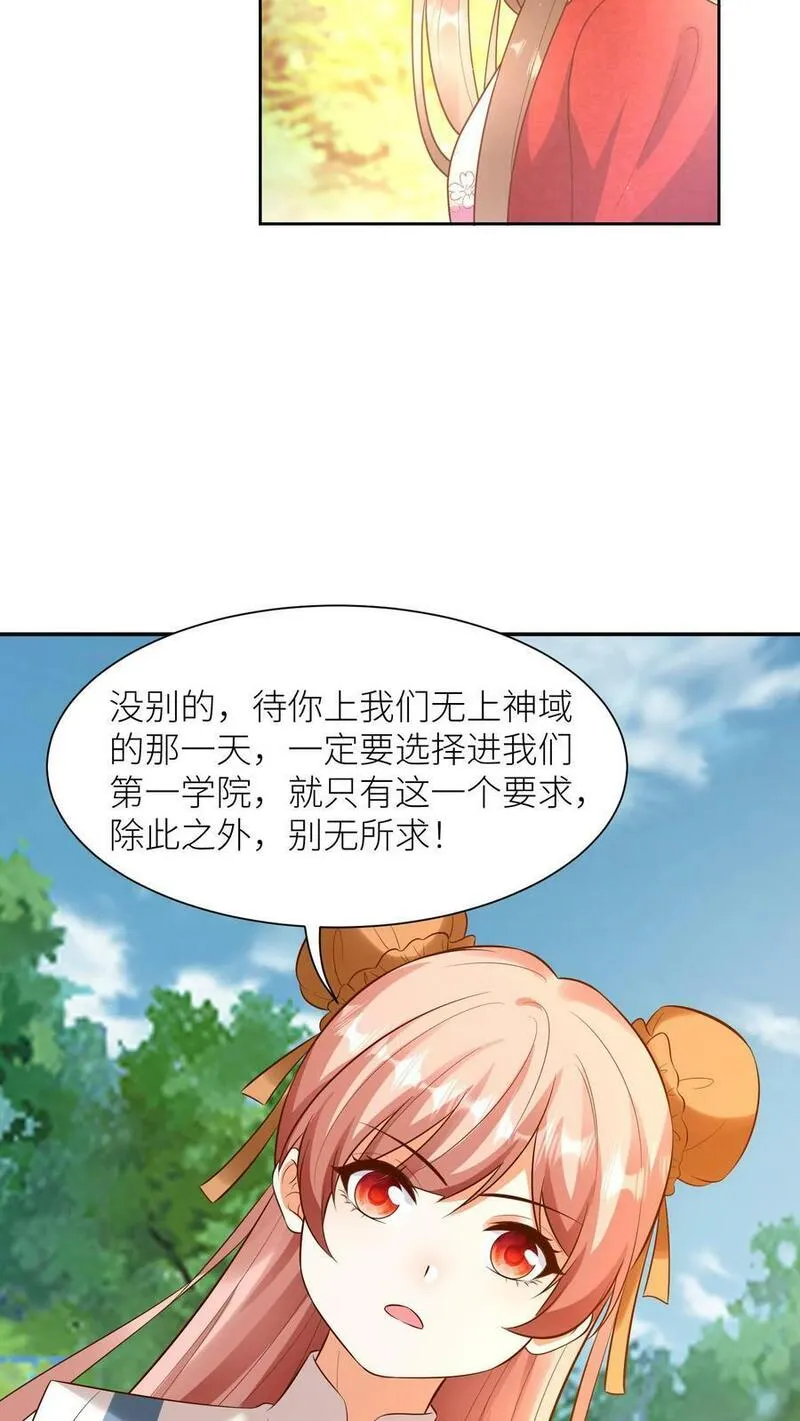 逆天萌兽：绝世妖女倾天下漫画,第348话 葬礼8图