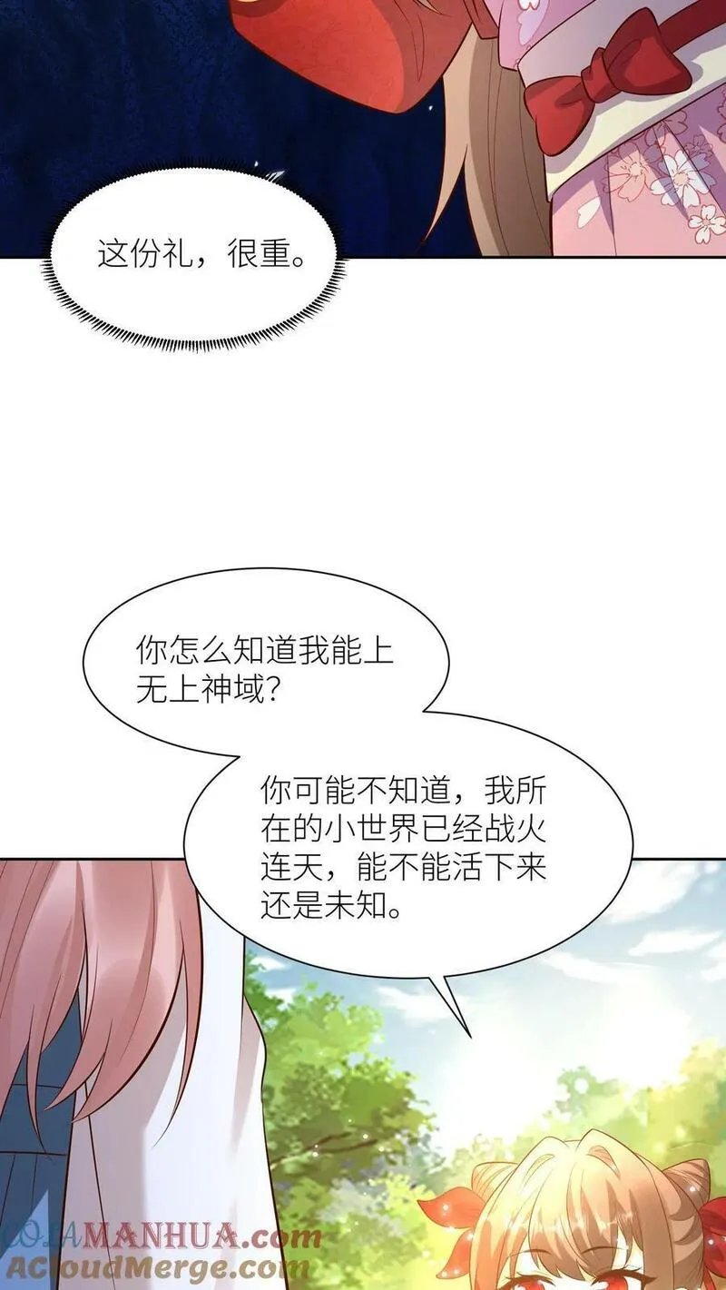 逆天萌兽：绝世妖女倾天下漫画,第348话 葬礼13图