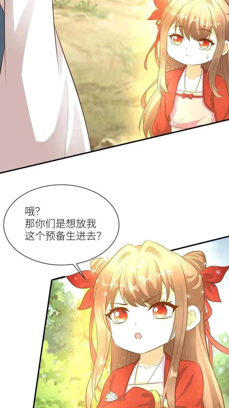 逆天萌兽：绝世妖女倾天下漫画,第348话 葬礼18图