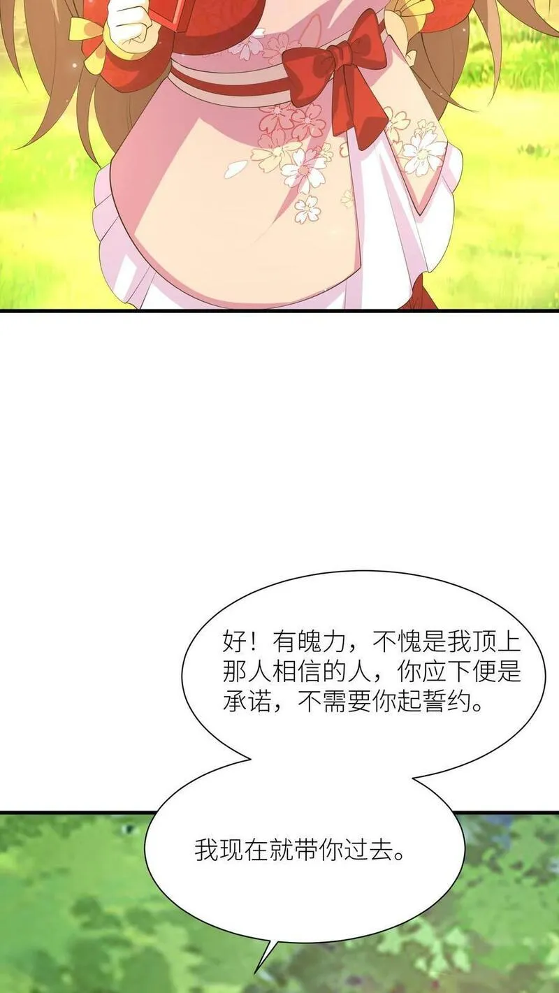 逆天萌兽：绝世妖女倾天下漫画,第349话 一份大礼6图