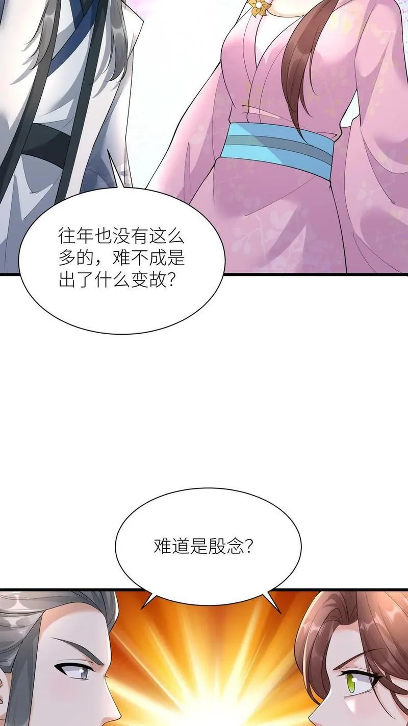 逆天萌兽：绝世妖女倾天下漫画,第352话 暴怒的龙祖宗18图