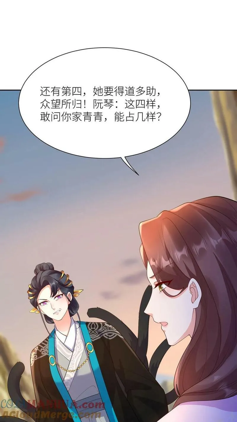 逆天萌兽：绝世妖女倾天下漫画,第353话 赌约27图