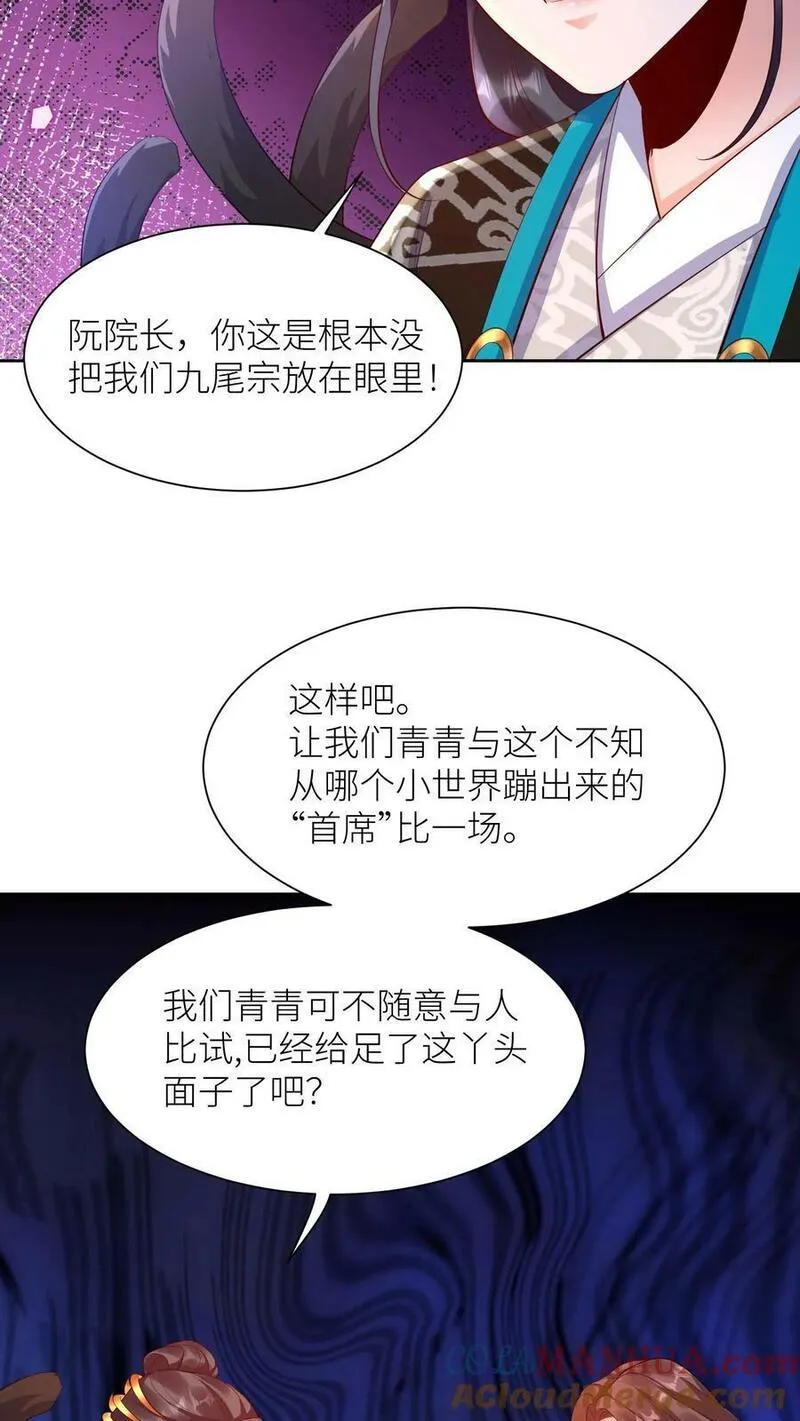 逆天萌兽：绝世妖女倾天下漫画,第353话 赌约29图