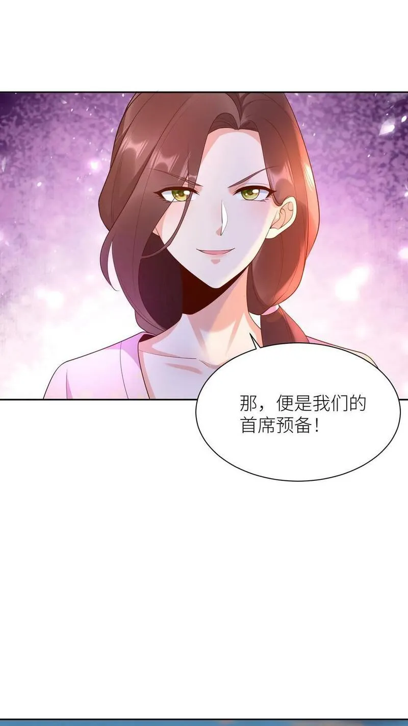 逆天萌兽：绝世妖女倾天下漫画,第353话 赌约24图