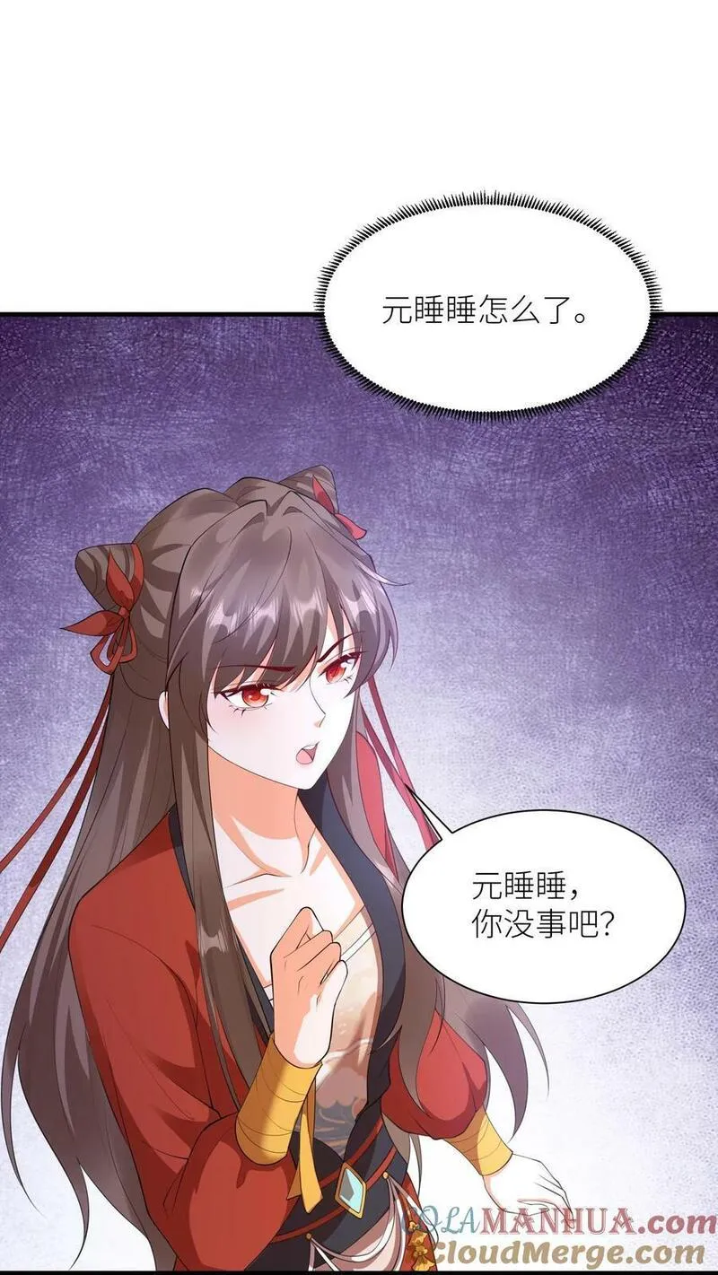 逆天萌兽：绝世妖女倾天下漫画,第356话 元睡睡受伤了？21图