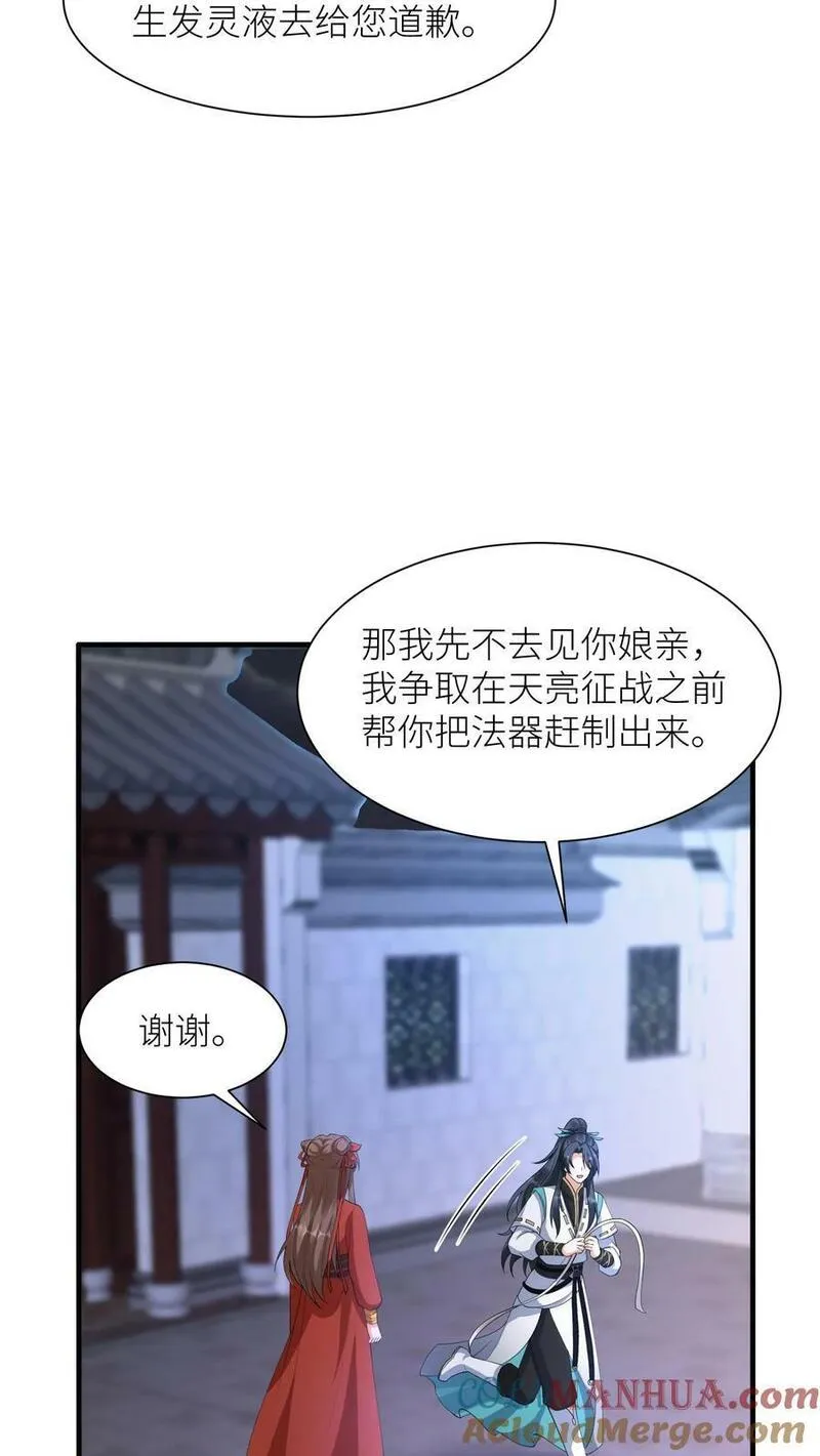 逆天萌兽：绝世妖女倾天下漫画,第356话 元睡睡受伤了？17图