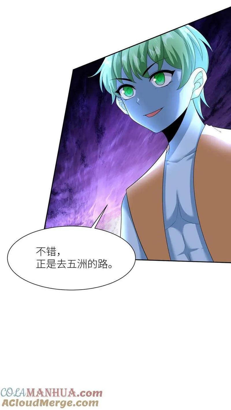 逆天萌兽：绝世妖女倾天下漫画,第360话 第一站，封家11图