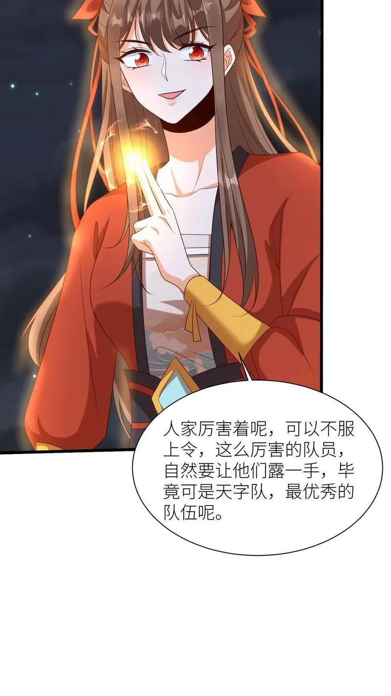 逆天萌兽：绝世妖女倾天下漫画,第364话 念姑娘，请您！管管我们6图