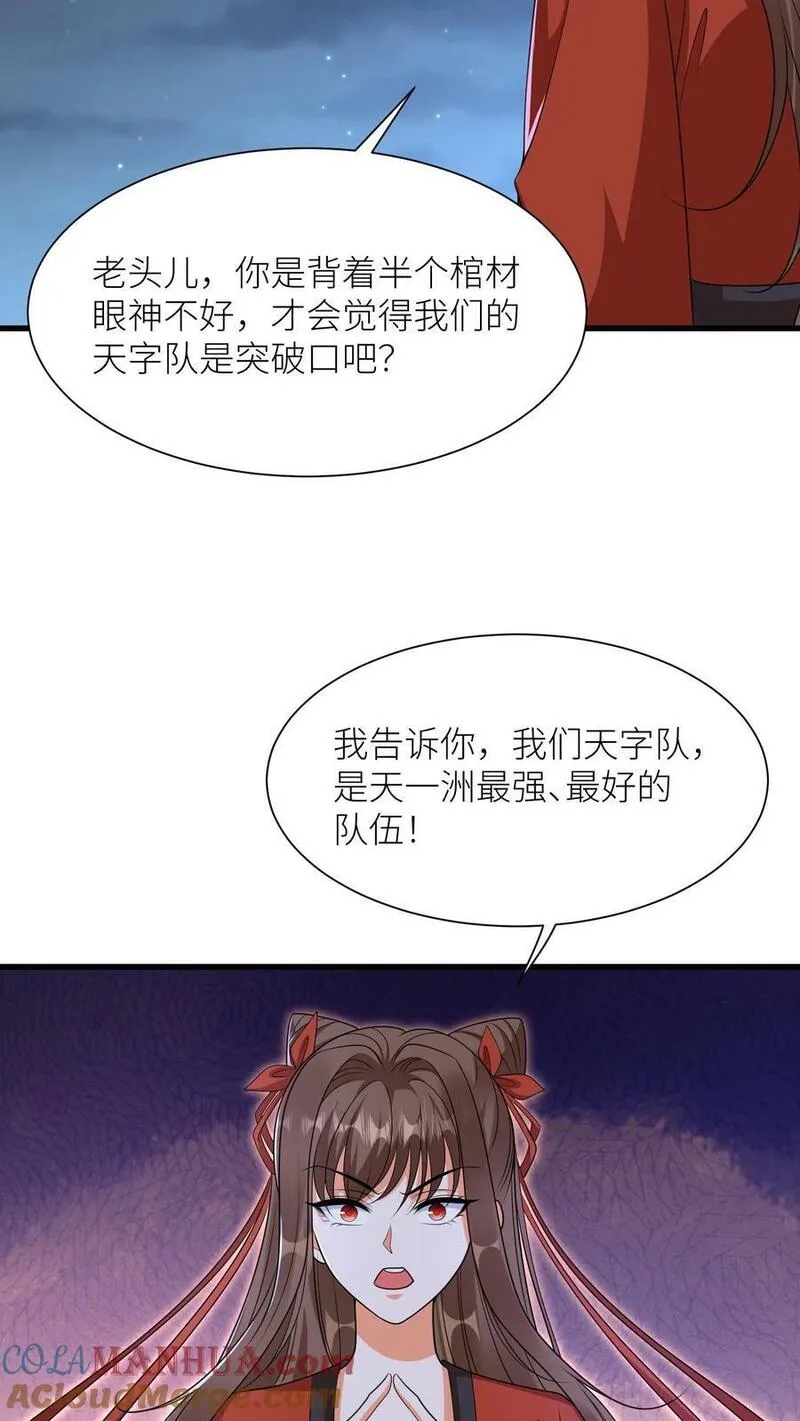 逆天萌兽：绝世妖女倾天下漫画,第365话 腐烂的五洲11图