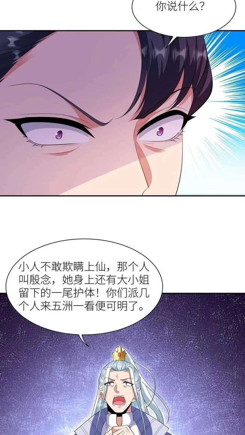 逆天萌兽：绝世妖女倾天下漫画,第366话 求援九尾宗26图