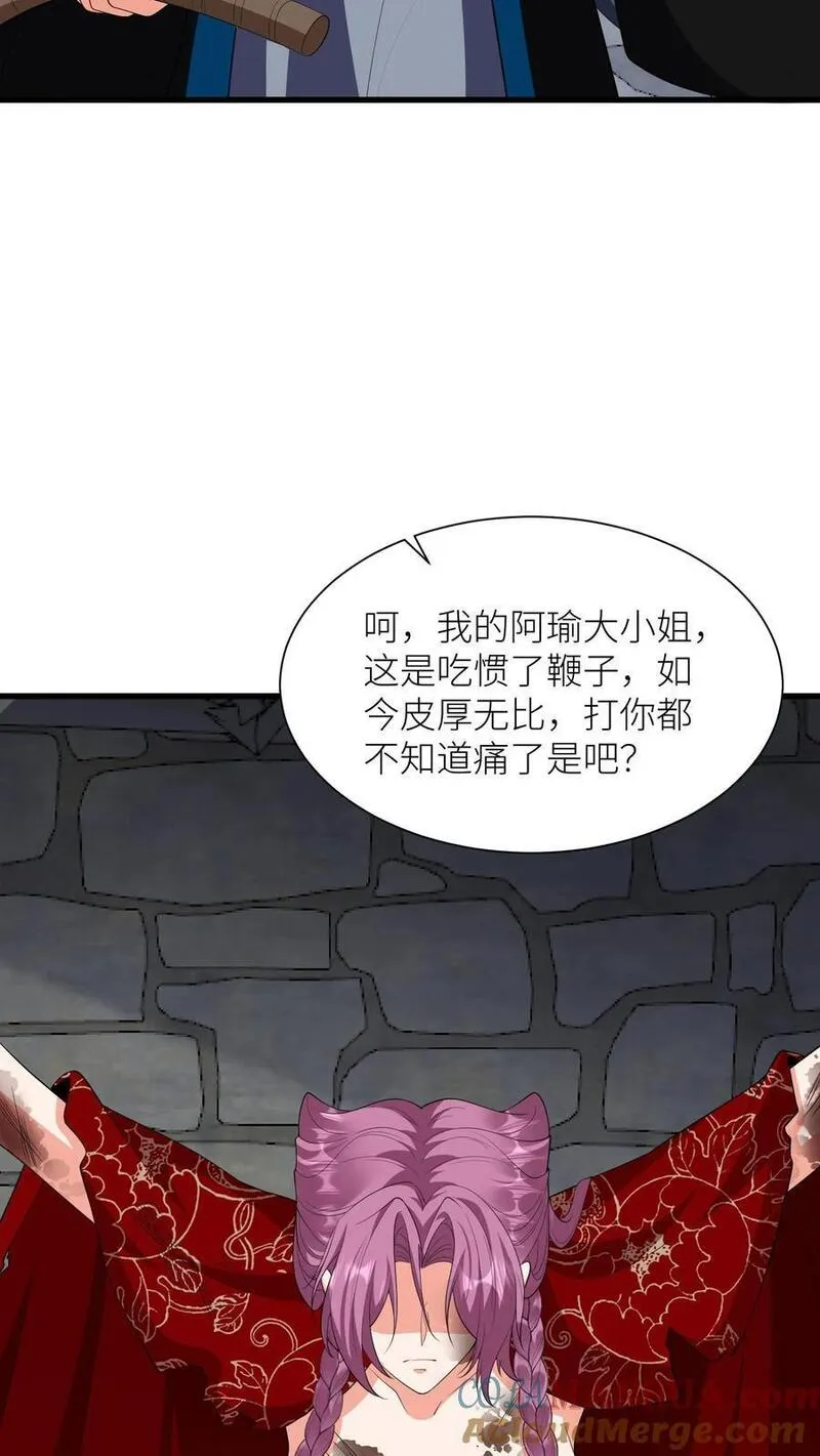 逆天萌兽：绝世妖女倾天下漫画,第369话 前尘事5图