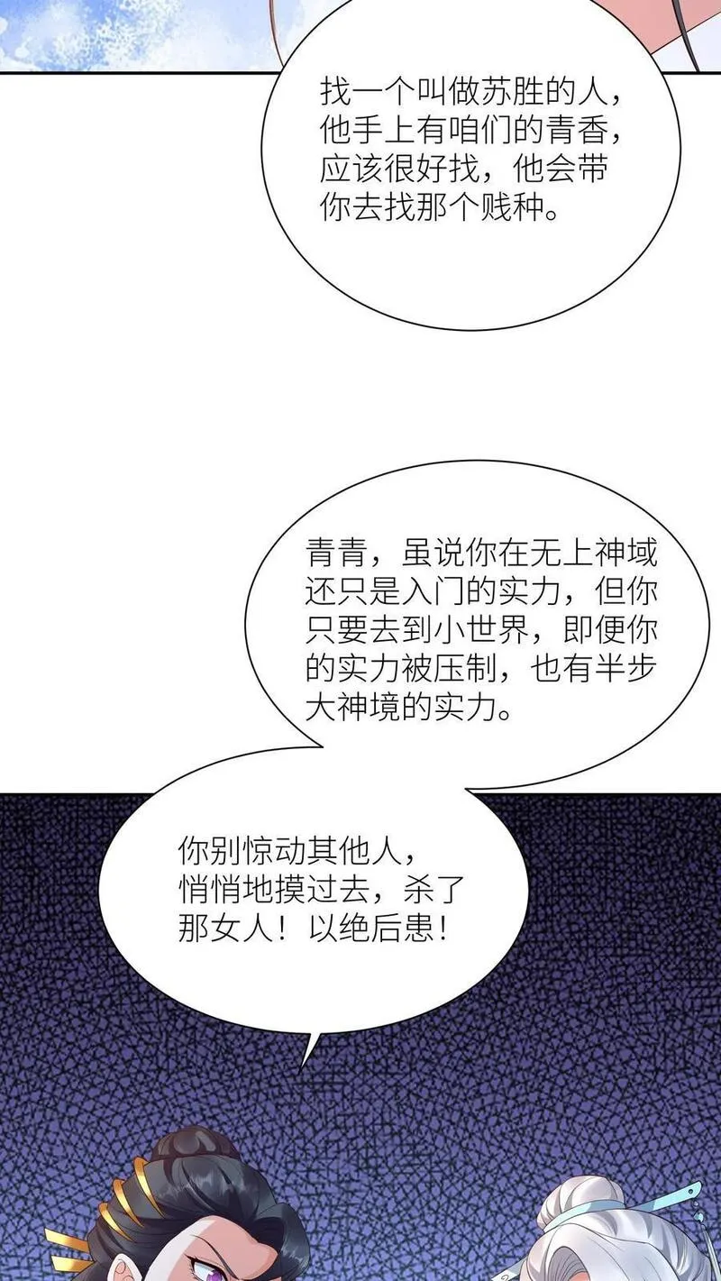 逆天萌兽：绝世妖女倾天下漫画,第370话 小可爱，可算等到你了8图