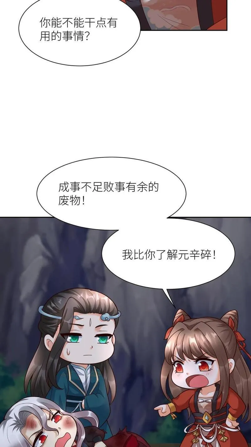 逆天萌兽绝世妖女倾天下txt漫画,第373话 阿席的计划16图