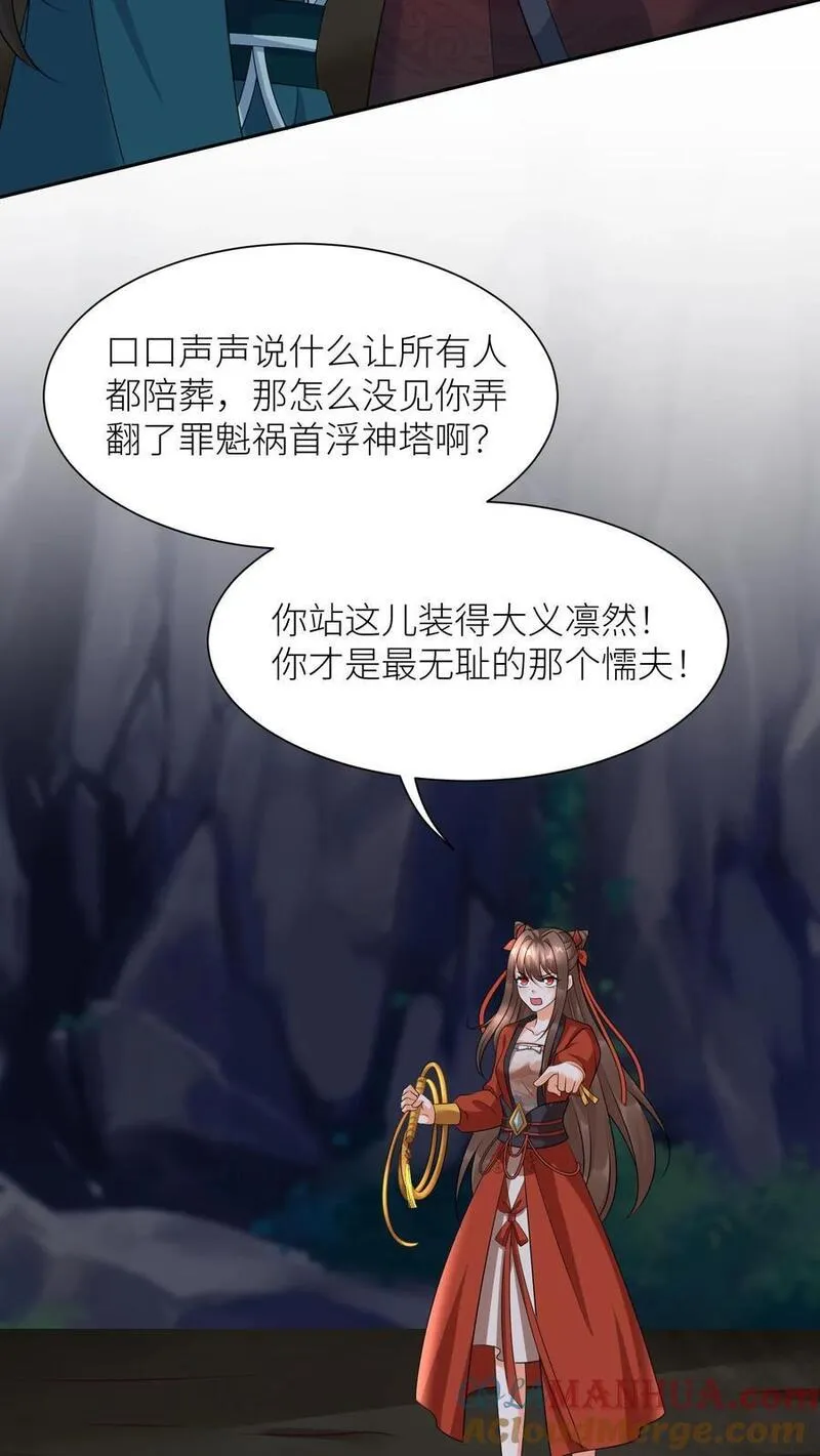 逆天萌兽：绝世妖女倾天下全文漫画,第373话 阿席的计划5图