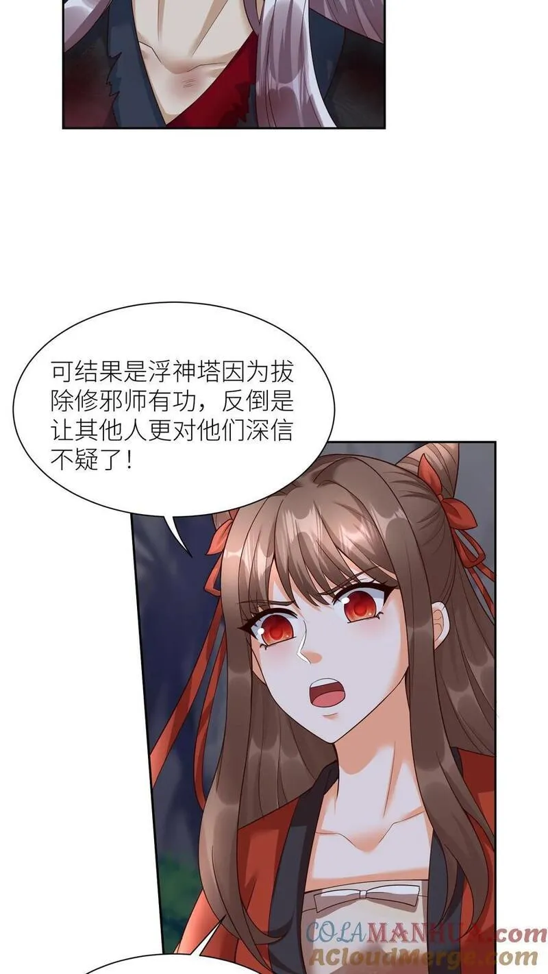 逆天萌兽绝世妖女倾天下txt漫画,第373话 阿席的计划15图