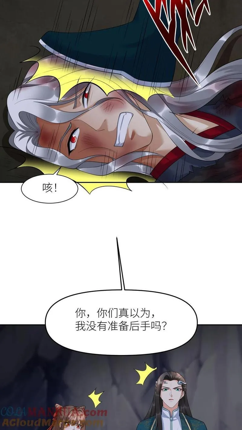 逆天萌兽绝世妖女倾天下txt漫画,第373话 阿席的计划21图