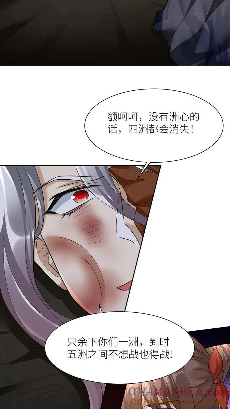 逆天萌兽：绝世妖女倾天下漫画,第373话 阿席的计划27图