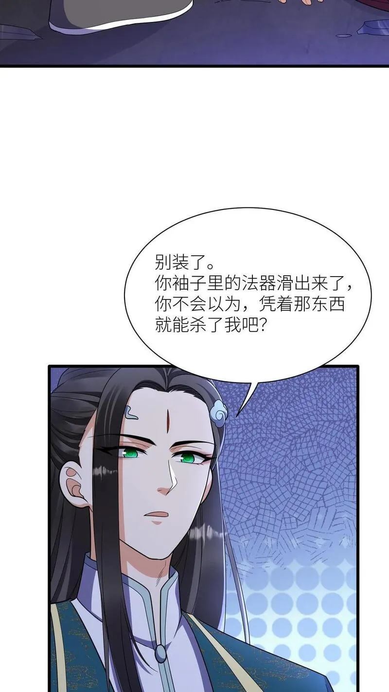 逆天萌兽：绝世妖女倾天下漫画,第374话 你给我上去！4图