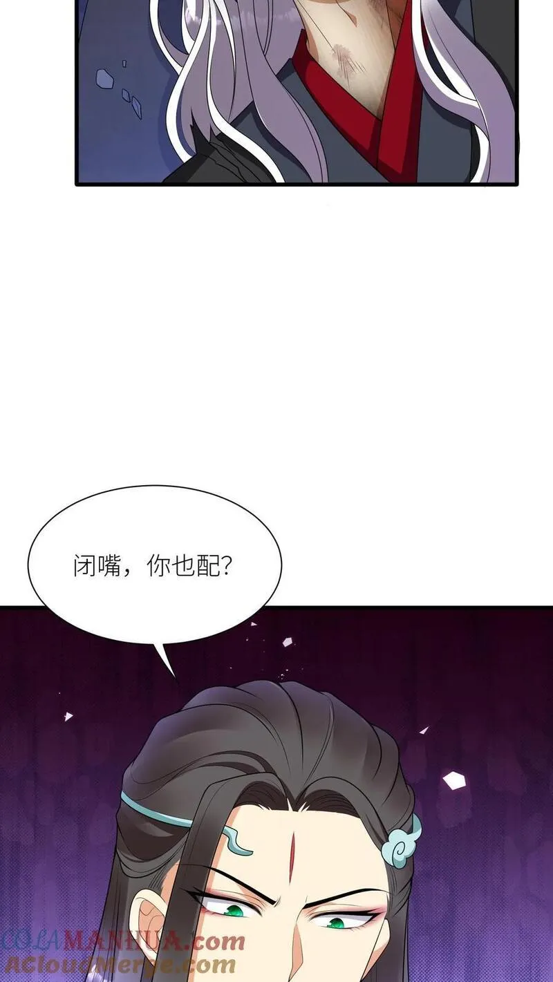 逆天萌兽:绝世妖女倾天下 笔趣阁漫画,第374话 你给我上去！9图