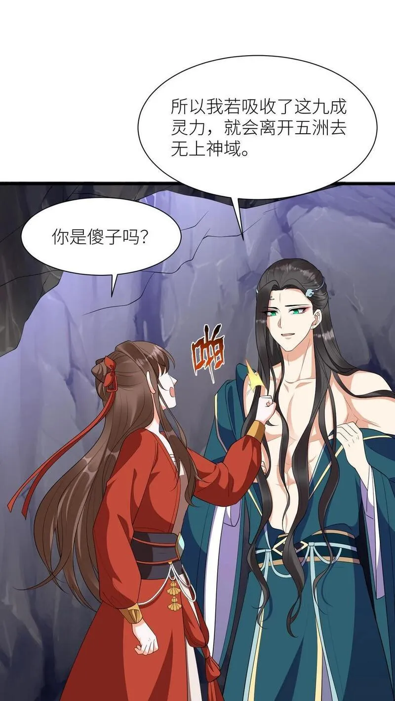 逆天萌兽:绝世妖女倾天下 笔趣阁漫画,第374话 你给我上去！34图