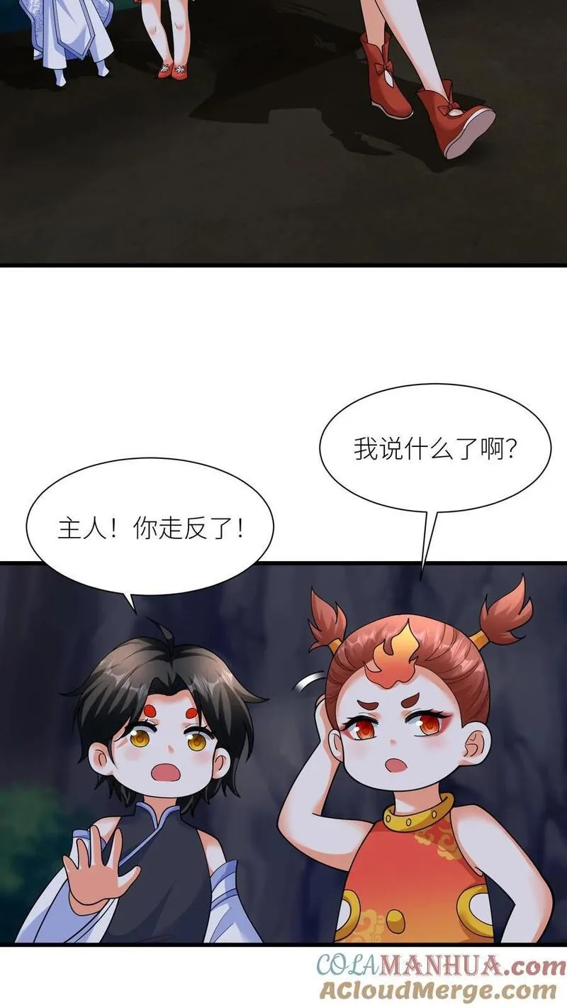 逆天萌兽：绝世妖女倾天下漫画,第375话 吻27图