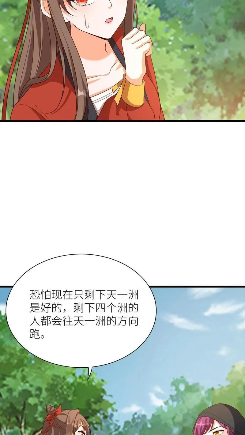 逆天萌兽：绝世妖女倾天下漫画,第376话 危机16图