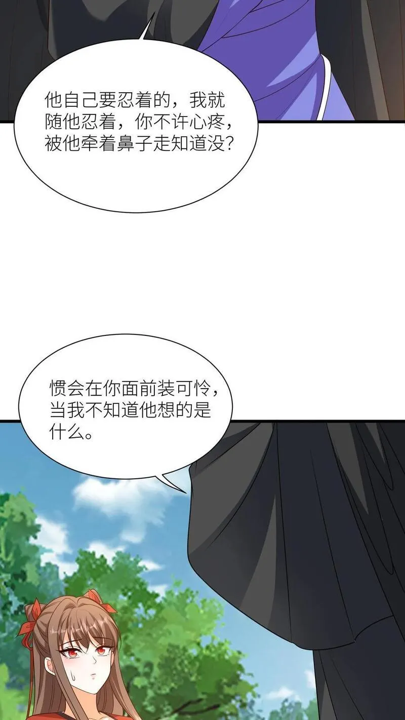 逆天萌兽：绝世妖女倾天下漫画,第376话 危机14图