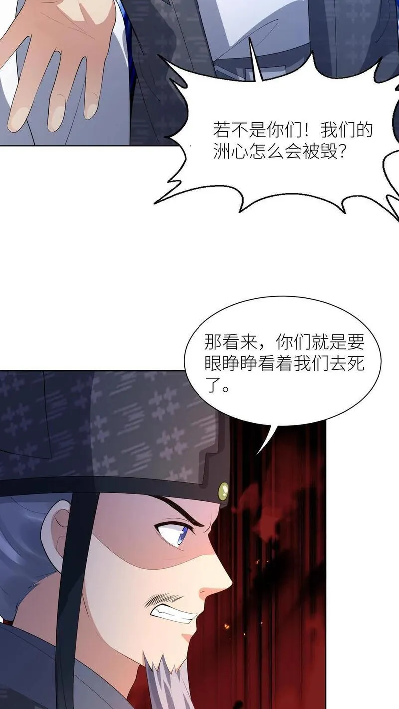 逆天萌兽：绝世妖女倾天下漫画,第377话 窝里斗14图