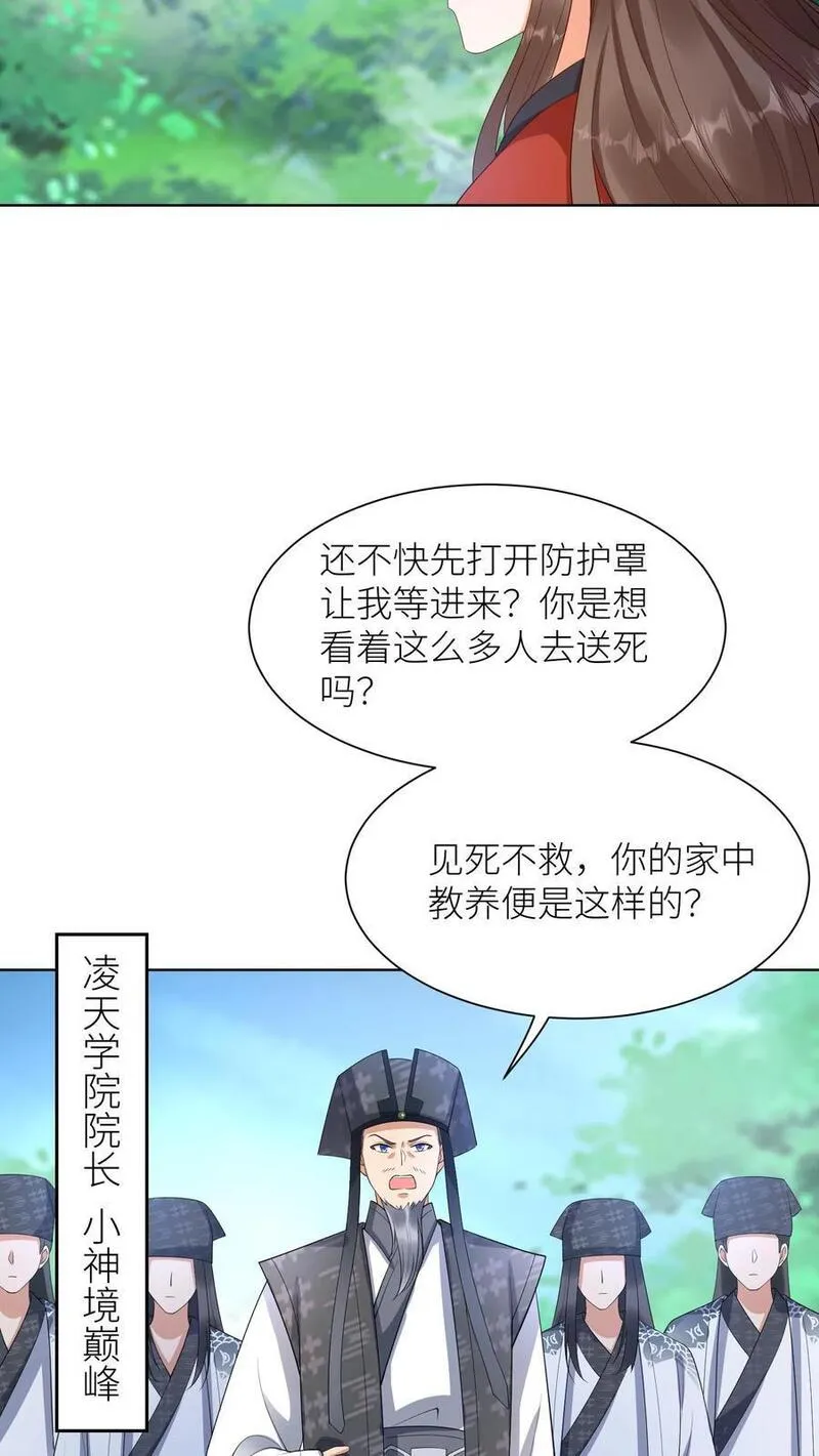 逆天萌兽：绝世妖女倾天下漫画,第377话 窝里斗8图