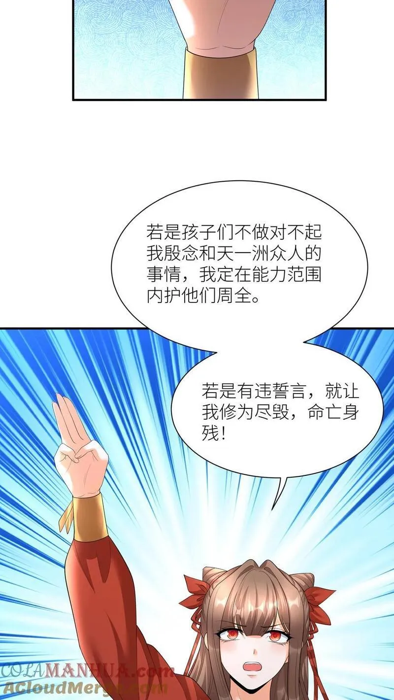 逆天萌兽：绝世妖女倾天下漫画,第378话 五洲的希望25图