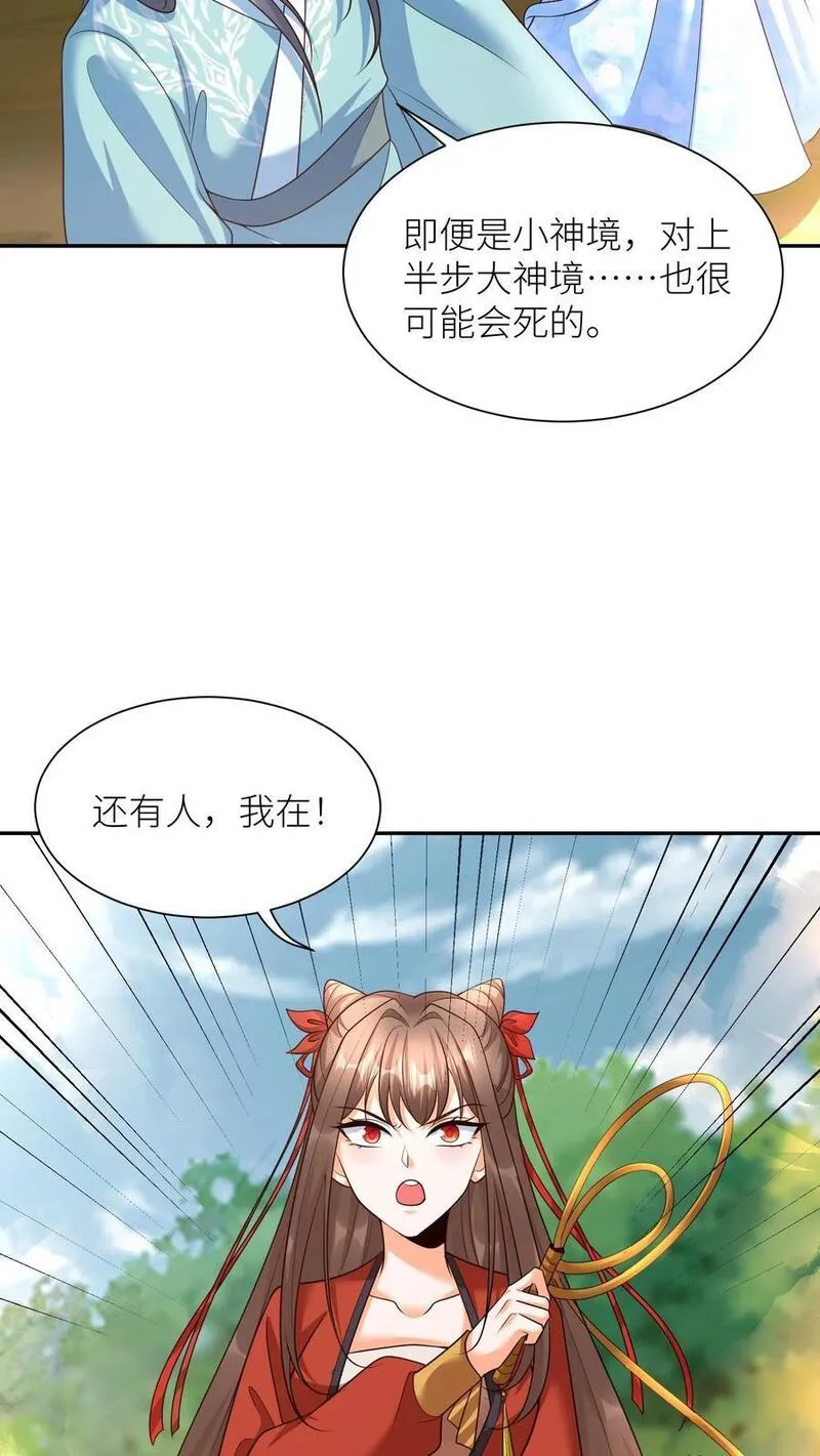 逆天萌兽：绝世妖女倾天下漫画,第380话 背水一战4图