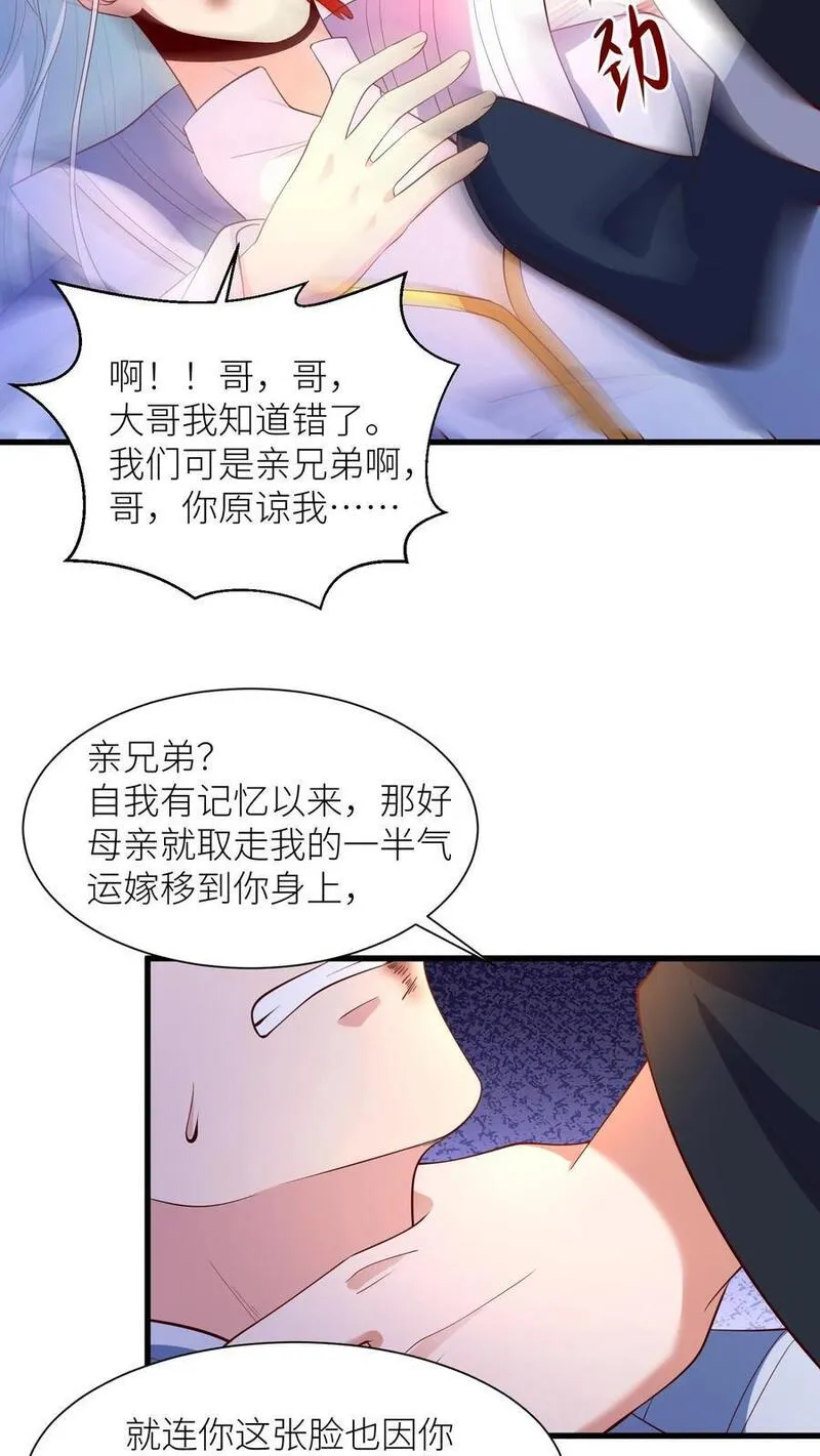 逆天萌兽：绝世妖女倾天下漫画,第382话 苏降出！14图