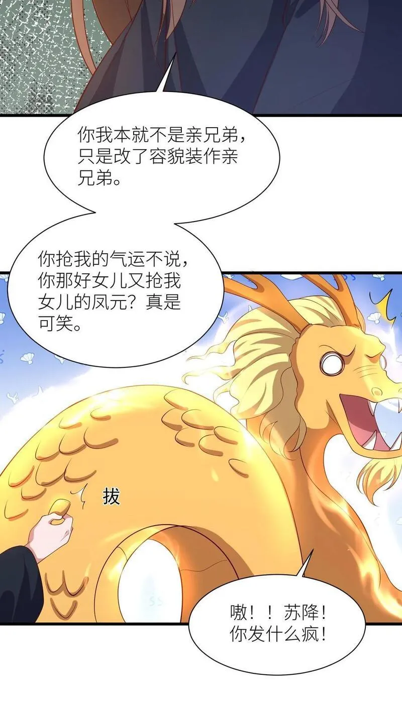 逆天萌兽：绝世妖女倾天下漫画,第382话 苏降出！18图